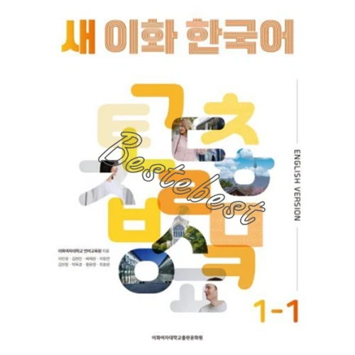 Ewha Korean 1-1 English Ver  New Version - Image 1 of 1