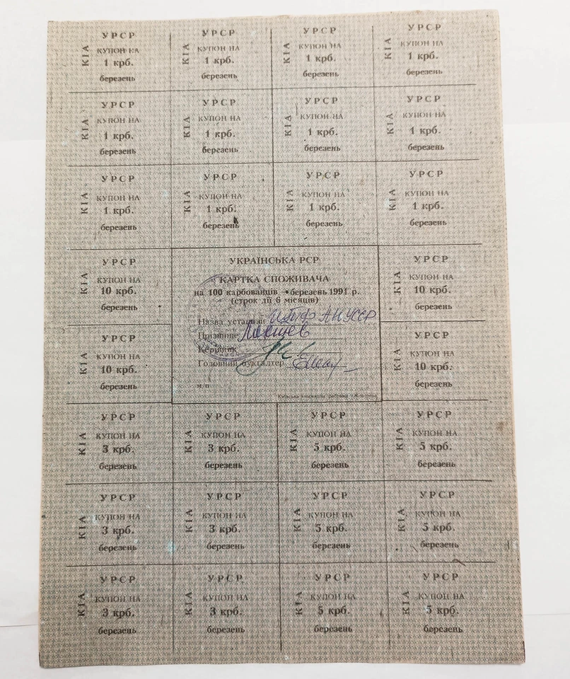 1991 Ukraine 100 Karbovantsiv, Control Coupon Issue, March P-71e (Kyiv) - Image 1 of 1