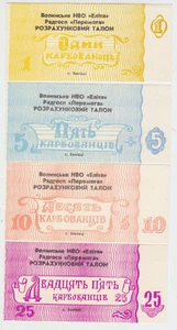 Ukraine Luck Bakivci Set 4 pcs 1,5,10,25 karb. aUNC Local issue - Picture 1 of 1