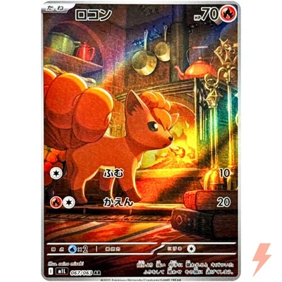Vulpix AR 067/063 M1L Mega Brave - Pokemon Card Japanese MEGA - Image 1 of 3