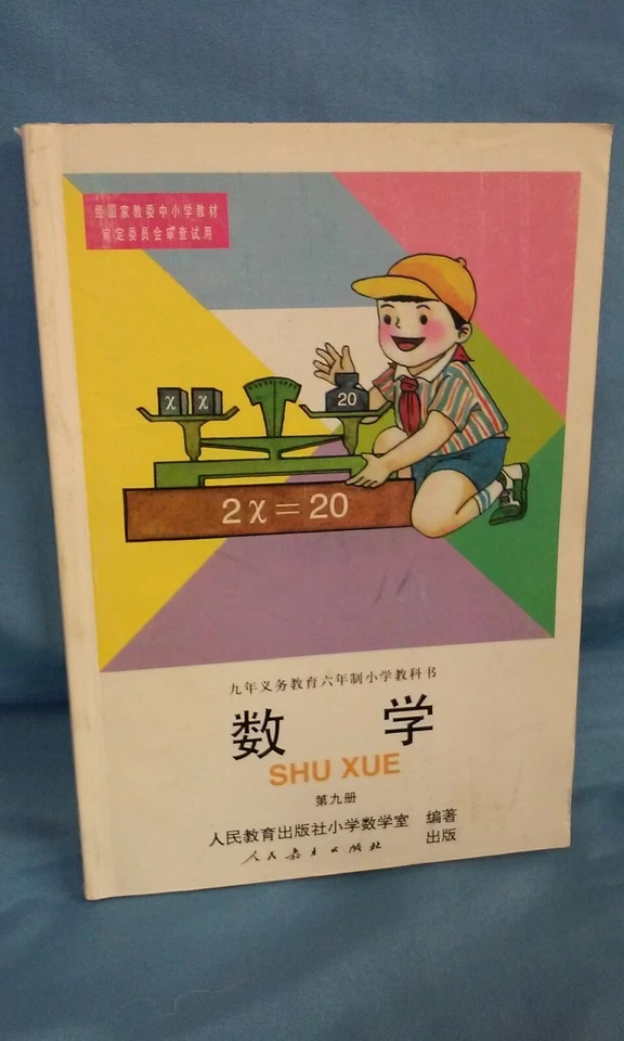 Standard Chinese Elementary Geometry Textbook, Shu Xue, 2001, 200901 - Image 1 of 1