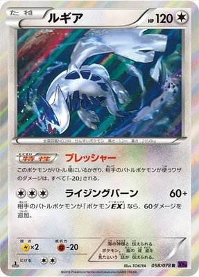 Lugia 058/078 R XY10 Holo - Japanese Pokemon Card 2016 - Image 1 of 2