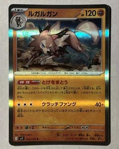 Rompedor súper eléctrico Pokémon japonés Lycanroc sv8 52/106 casi nuevo - Imagen 1 de 2