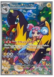 Pokemon Card Iono's Kilowattrel AR 104/100 SV9 Battle Partners Japanese - Picture 1 of 2