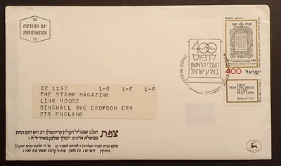 Israel stamps 1977 first day cover Hebrew Press in Zefat 400th  inc w/c card - Image 1 of 2