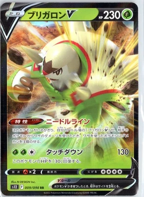 Chesnaught V Double Rare S12: Paradigm Trigger 009/098 NM - Image 1 of 2