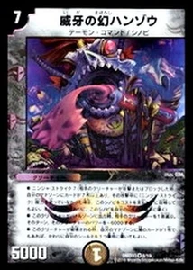 Duel Masters Hanzou Menacing Phantom DMD33 8/19 Japanese - Picture 1 of 1