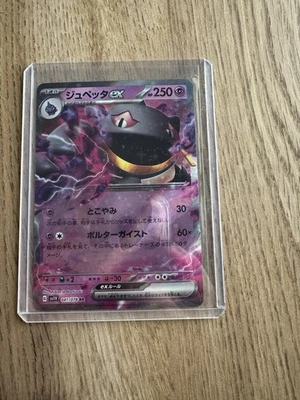 Banette ex 041/078 Sv1v: Violet Ex Holo (Japanese) - Image 1 of 2