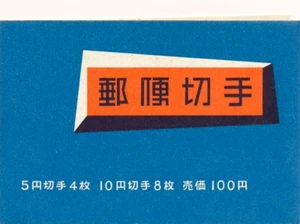 JAPAN: #611a- COMPLETE BOOKLET PANE,4 #611, 8 #580. 1959. MINT- XF. - Picture 1 of 4
