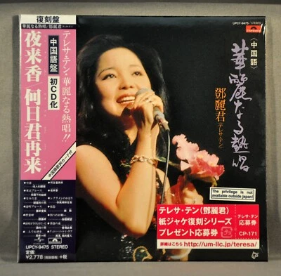 Teresa TENG Karei Naru Nessho (Chugokugo Chinese) Orig. 2016 JAPAN Mini LP CD - Image 1 of 4
