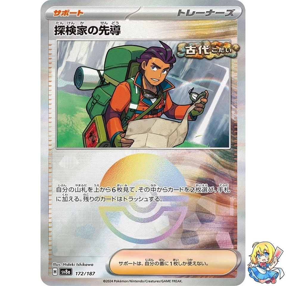 Explorer's Guidance Reverse Holo 172/187 Terastal Festival ex SV8a - Image 1 of 4