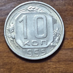 1955  RUSSIA SOVIET UNION 10 KOPECKS CCCP SICKLE & HAMMER WP182 - Picture 1 of 2
