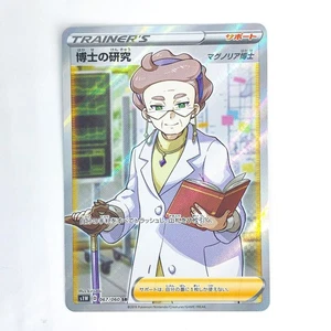 Professor's Research (Magnolia) SR 067/060 S1W Sword - Pokemon Card Japanese - Imagen 1 de 2
