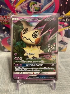 Team Rocket's Mimikyu-GX Ash vs Team Rocket Deck Kit Jp Exclusive - Picture 1 of 8