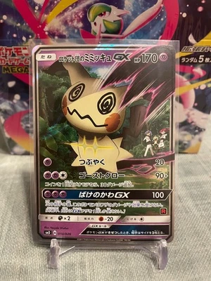 Team Rocket's Mimikyu-GX Ash vs Team Rocket Deck Kit Jp Exclusive - Image 1 of 4