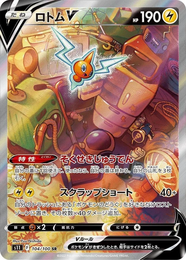 Pokemon Cards Game - Rotom V SR SA 104/100 S11 Lost Abyss Japanese - Image 1 of 1