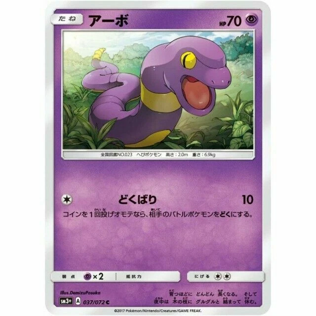 037-072-SM3+-B - Pokemon Card - Japanese - Ekans - C - Image 1 of 1