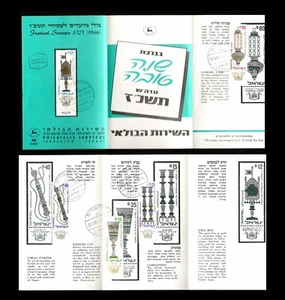 ISRAEL 1966 JEWISH NEW YEAR / FESTIVALS #318-322 IPS PAMPHLET TABS FDC - Picture 1 of 1