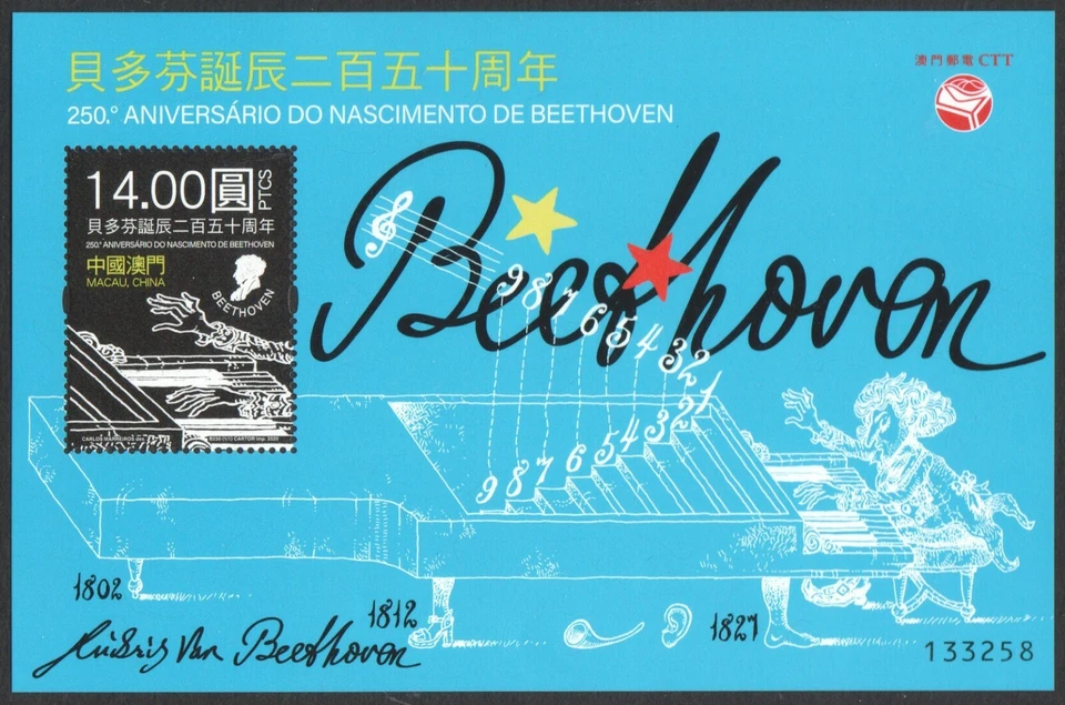 MACAO CHINA 2020 250 ANIVERSARIO. HOJA RECUERDO DEL NACIMIENTO DE BEETHOVEN 1 SELLO Foto 1 de 1