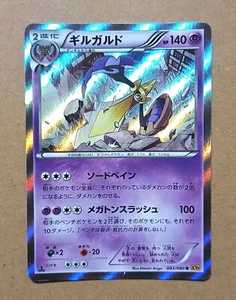Aegislash 043/080 Holo Raro Juego de Cartas Coleccionables Pokémon Japoneses - Imagen 1 de 2