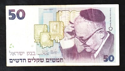 Israel 50 New Sheqalim Shekel 1988  P 55 * Shai Agnon * Banknote - Image 1 of 2