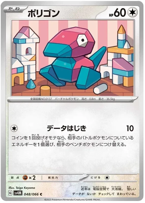 Porygon C 048/066 SV4M Future Flash Pokemon Card Japanese - Image 1 of 1