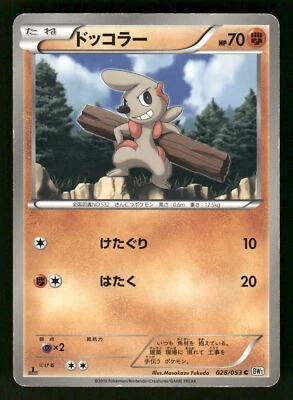 2010 Moderately Played Pokemon Timburr 028/053 White Collection BW1 Japanese - Image 1 of 2