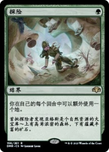 MTG-Exploration(DMR-159)-Chinese-Regular-Near Mint - Picture 1 of 1