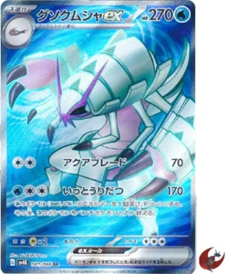 Tarjeta de Pokémon sv4K 081/066 Golisópodo ex SR Escarlata y Violeta Antigua - Imagen 1 de 9