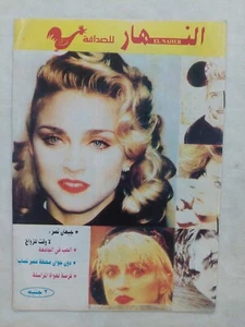 Arabic Al Nahar El Naher Lebanese Magazine Madonna Cover 1990 مجلة النهار مادونا - Picture 1 of 15
