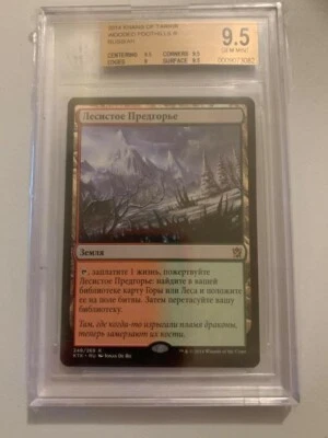 mtg wooded foothills becket graded 9.5 Russian - Image 1 of 3