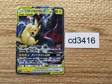 cd3416 Pikachu & Zekrom tag team GX RR SM9 031/095 Pokemon Card TCG Japan