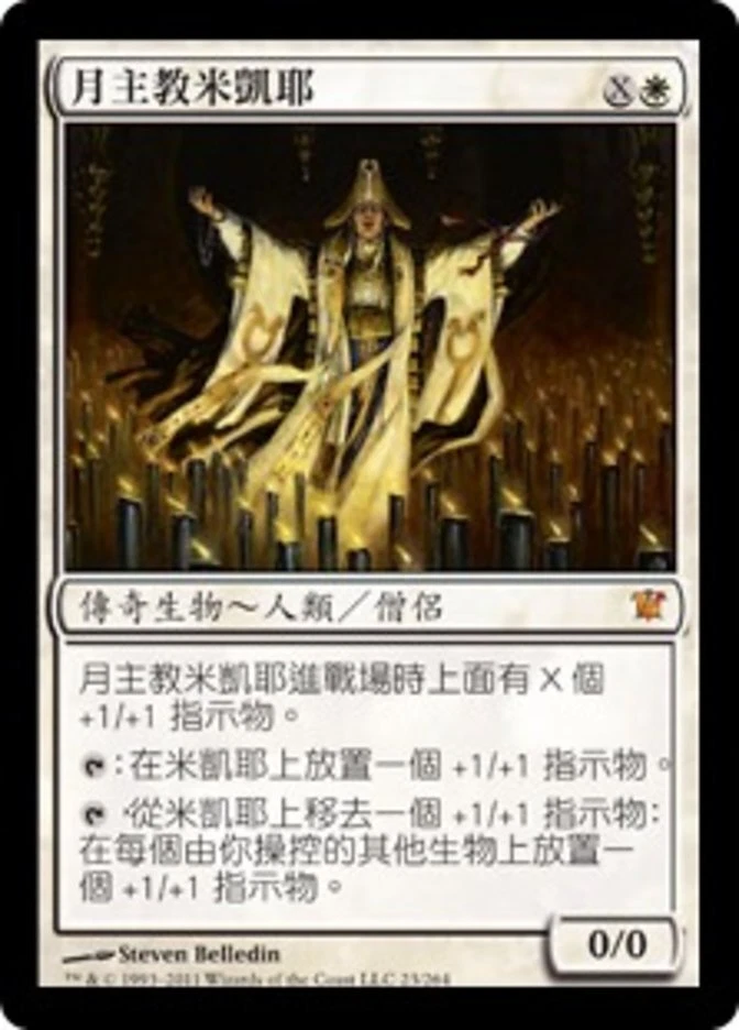 1x Mikaeus, the Lunarch MTG ISD #023 Magic Taiwan Traditional-C NM/Unplay MR - Image 1 of 1