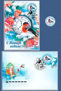 Russia-2023. Happy New Year! Bullfinch on rowan branches. Stamp+FDC+KM - Picture 1 of 4