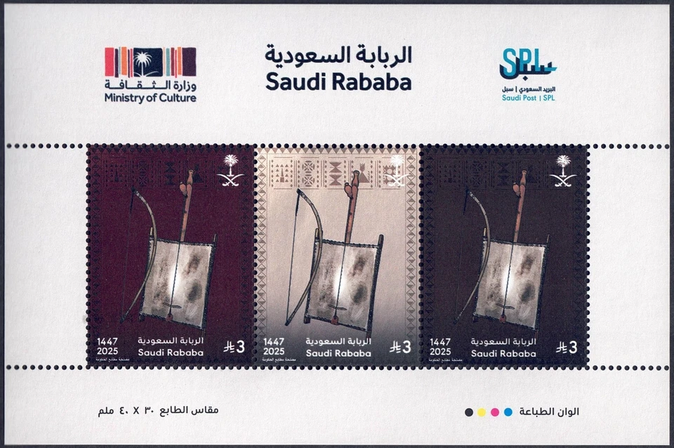 Saudi Arabia Stamps Saudi Musical Instruments Rababa Sheet 2025 MNH - Image 1 of 1