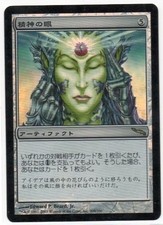 MTG FOIL JAPANESE Mind's Eye - NM - Mirrodin Rare Magic the Gathering