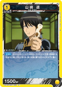 UNION ARENA UA11BT/GNT-1-025 Yamazaki Sagaru UC Gintama - Picture 1 of 2