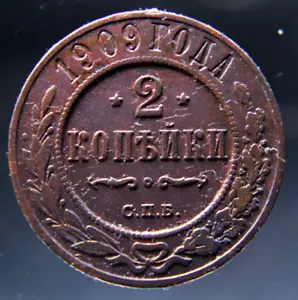 Russia, 2 kopeks, 1909 - Picture 1 of 2