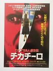 Citizen X (Andrey Chikatilo) 1995 Jeffrey Demunn Japan Film Flyer Mini Poster