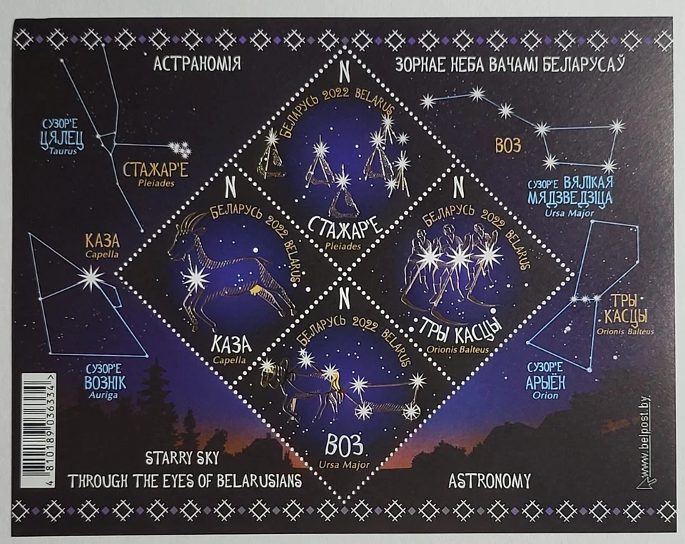 Sellos de Bielorrusia 2023 - Astronomía - Constelaciones - Bloque - MNH OG #23-01 Foto 1 de 3