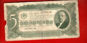RUSSIA  5 ROUBLES 1937 - Picture 1 of 2
