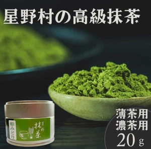 Yame Matcha Polvo Himemidori 20g Hoshino Village Premium Té Verde Japonés - Imagen 1 de 5