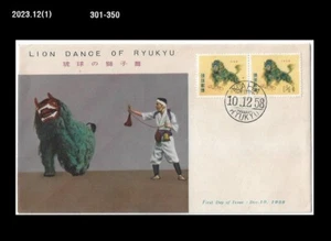 Lion Dance of Ryukyu,RYUKYUS (NAHA) 1958 FDC,Cover,Folkways,Big Cat,Custom - Picture 1 of 1