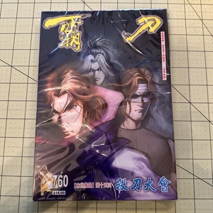 霸刀 Tyrannenklinge Feng Zhiming (馮志明) Hong Kong Chinese Manhwa 751-760 B1199 - Bild 1 von 1