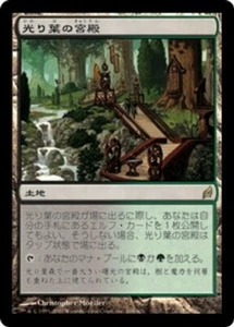 Lorwyn MTG Japanese Gilt-Leaf Palace Magic - Picture 1 of 2