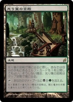 Lorwyn  MTG  Japanese   Gilt-Leaf Palace  Magic - Image 1 of 2