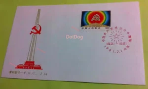 CHINA 1981 J64 Stamp Communist Party of China 60th Anniv. FDC 1PCS 中国共产党成立 60 年 - Picture 1 of 1
