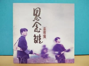 Malaysia Eric Moo Wu Qi Xian 巫启贤 巫啟賢 思念谁 1996 Rare Malaysia CD ZN032 - Picture 1 of 4