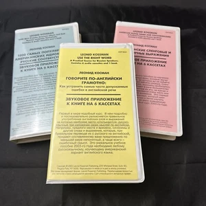 LEONID KOSSMAN American Slang Terms Right Word Idioms For Russian Speakers Tapes - Picture 1 of 9