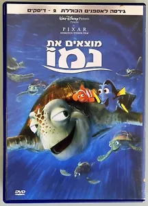 WALT DISNEY Pixar Finding Nemo (2 discs) DVD Hebrew Collector's Edition נמו - Picture 1 of 6